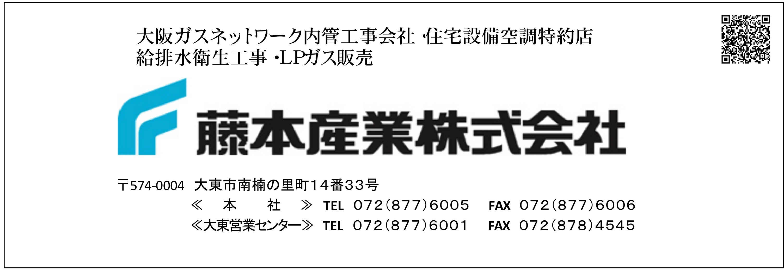 藤本産業株式会社