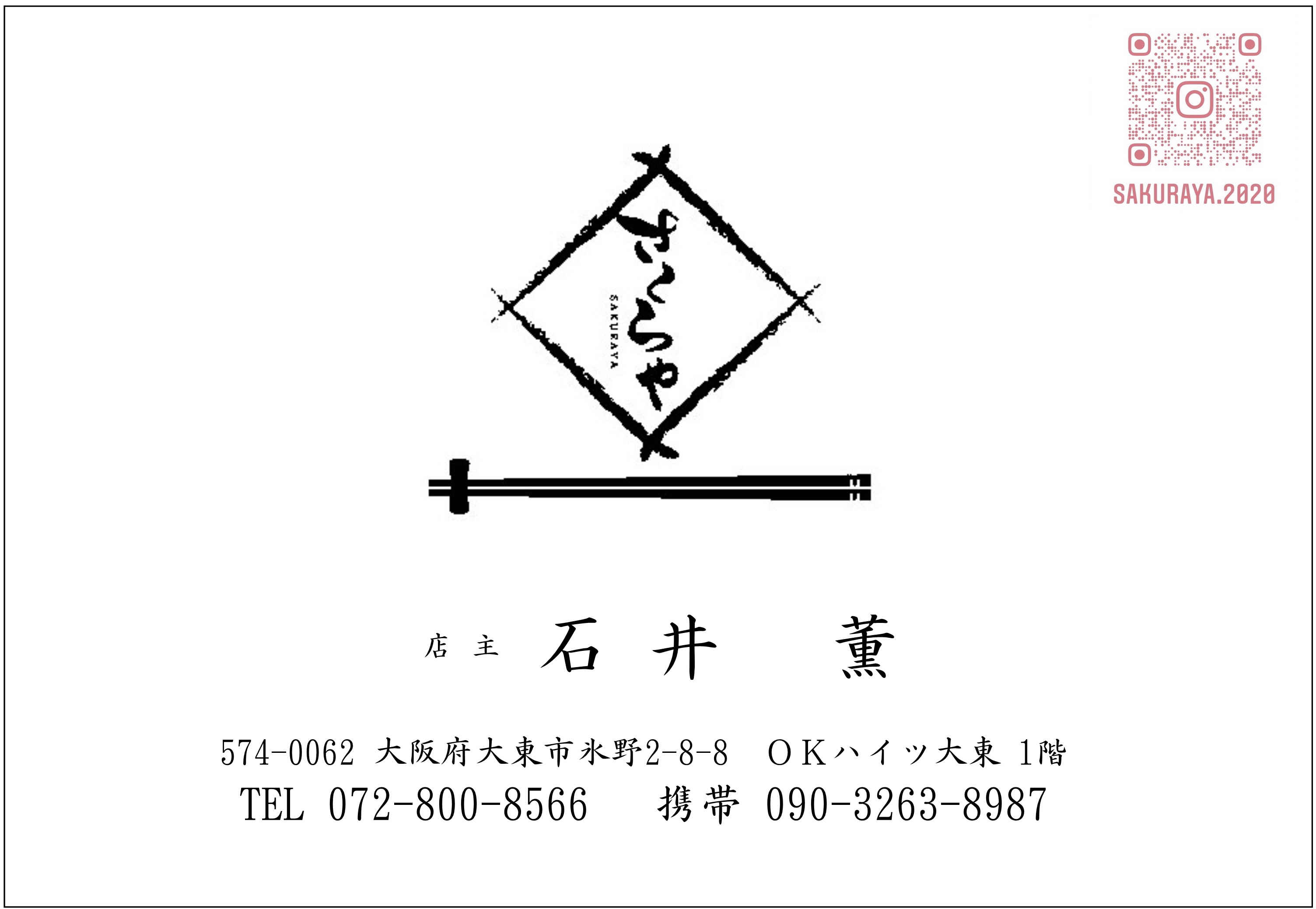 さくらや