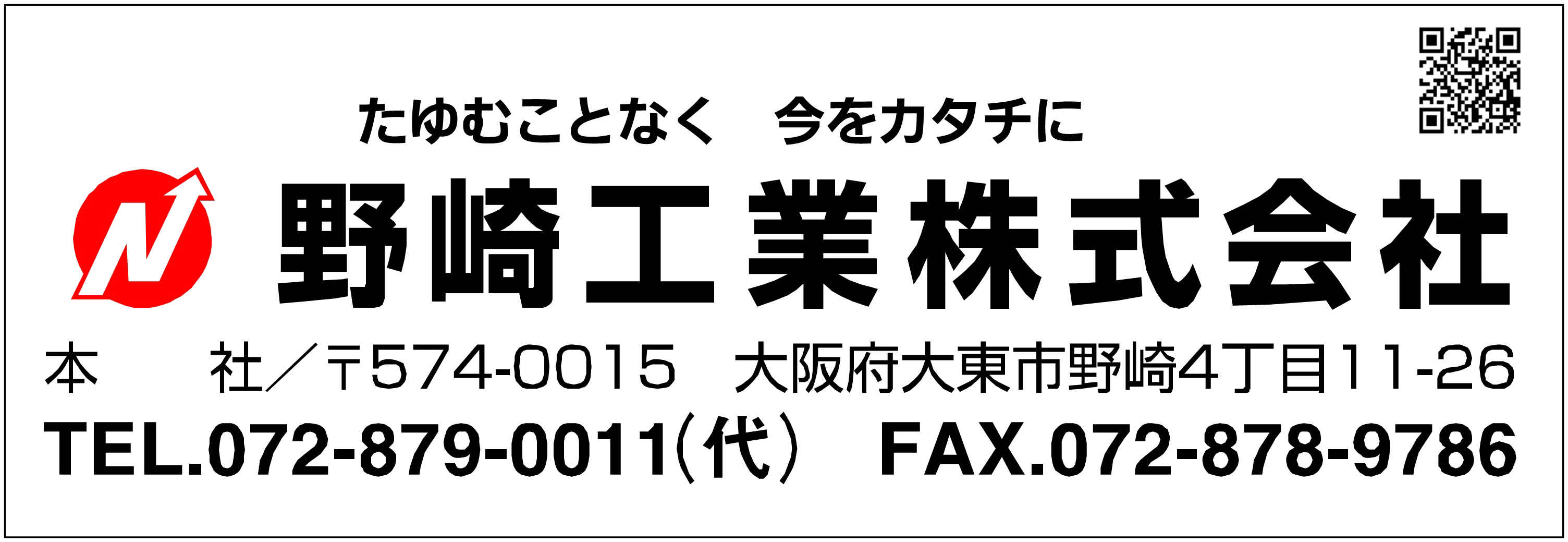 野崎工業株式会社