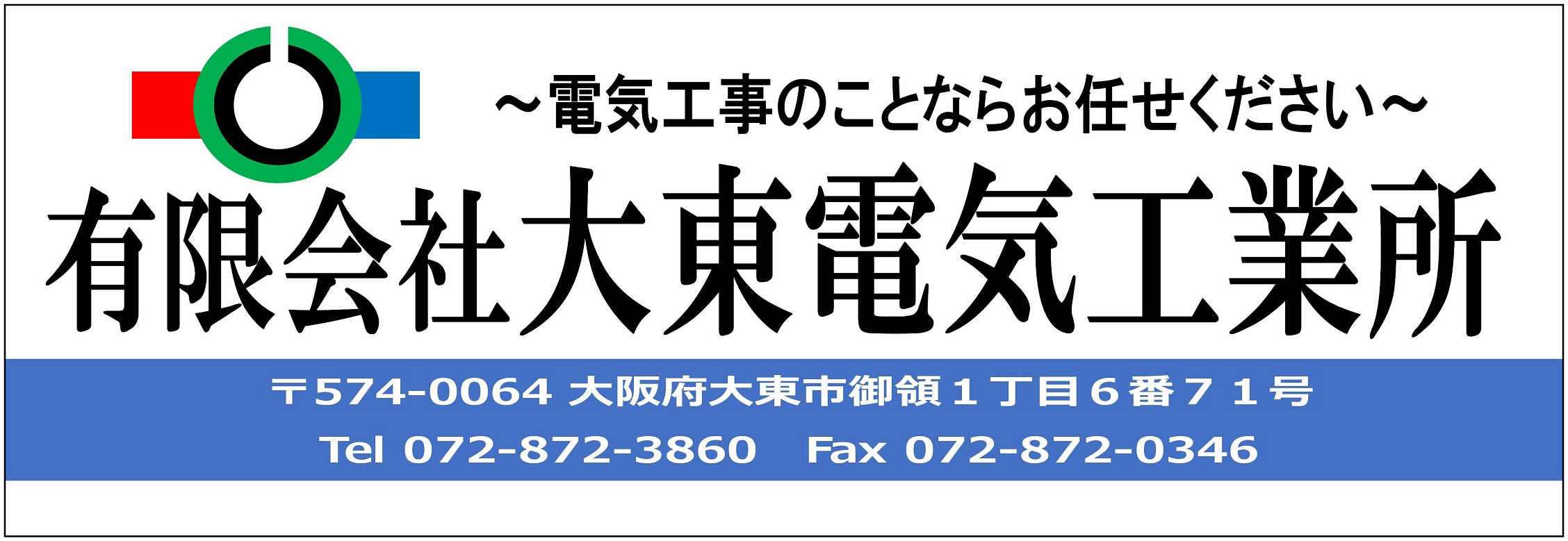 ご協賛名簿 大東市ドッジボール実行委員会