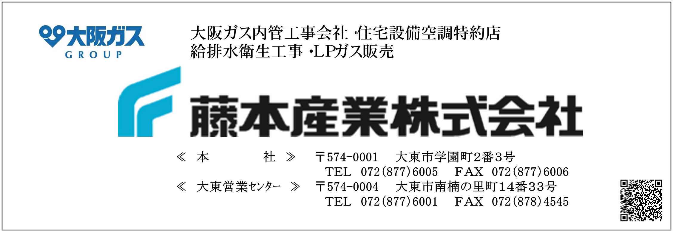 藤本産業株式会社