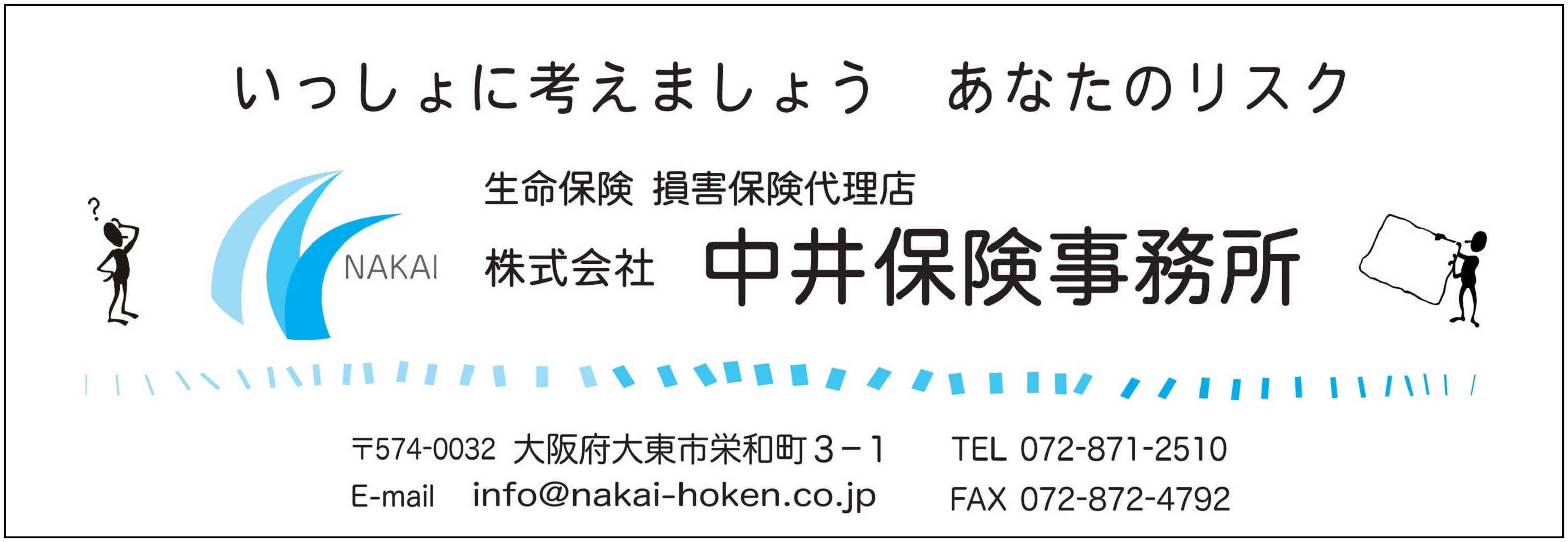 株式会社中井保険事務所